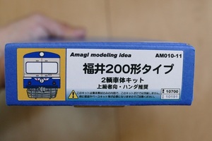 福井鉄道200形　あまぎモデリングイデア　車体キット　エッチングキット　Nゲージ　えちぜん鉄道　名古屋市交通局　0225