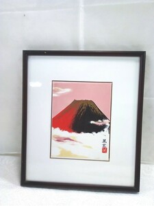 g_t S234 アンティーク　「赤富士」　壁掛け　額入り　インテリア　横山萬里作　★額のサイズ/縦…約30.5cm、横…約27cm