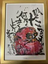 ★送料込★長渕剛★詩画★殺気★「だるま」★金縁★落款あり★詩画集より。額入り 金額縁 書画 絵画 詩画集の中から 。合格祈願★_画像1