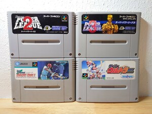 【☆起動確認済み】スーパーパワーリーグ2 ・3 ウルトラベースボール　プロフェッショナルベースボール　SFC ソフト　4本セット