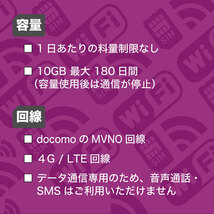 (2枚セット)(10GB 180日間) (docomo回線) データ通信専用プリペイドSIM（規定容量使用後は通信停止）_画像2