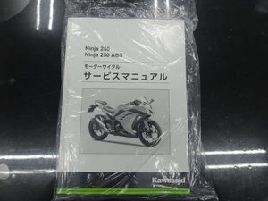 ★▼NINJA250/NINJA250 ABS（'13～'17） サービスマニュアル●新品