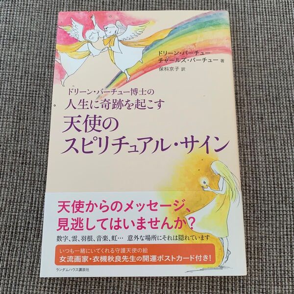 天使のスピリチュアルサイン