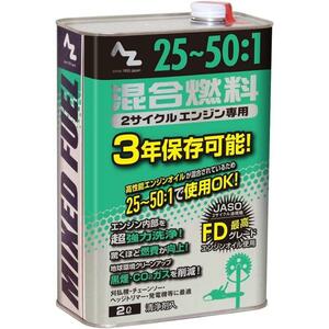 エーゼット 25：1 混合燃料 緑 2L 2サイクルエンジン専用 FG011 A-29 4960833011955