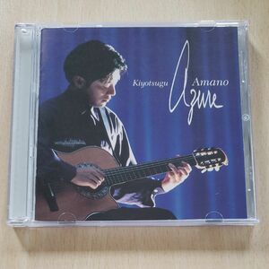 天野清継『AZURE』 CD