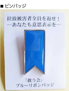  new goods Blue Ribbon badge (bachi)①
