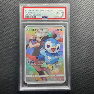 正規品 ポケモンカード ポッチャマ CHR PSA10