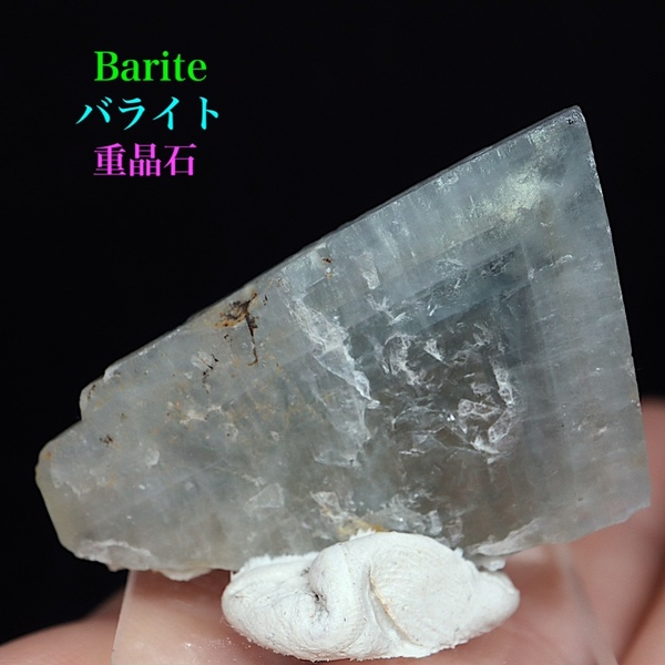 【送料無料】アメリカ産 重晶石 結晶 バライト 13,8g BRT051 鉱物　天然石 パワーストーン 原石