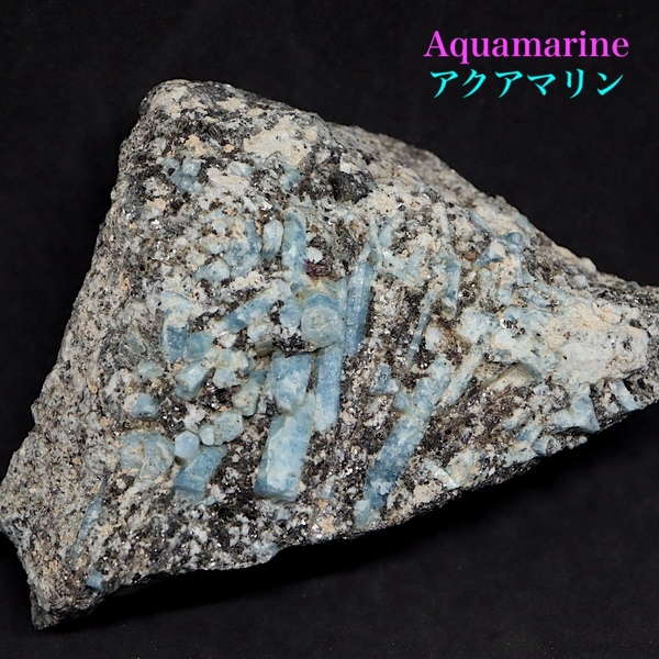 【送料無料】自主採掘！アクアマリン カリフォルニア産 477g　原石 AQ220 鉱物　原石　天然石　パワーストーン