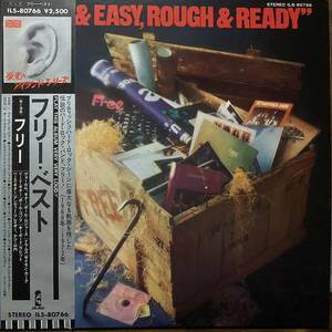 国内盤 帯付LP フリー フリー・ベスト Free / Free N' Easy, Rough N' Ready (Island Records ILS-80766) 1977 栄光のアイランドシリーズ