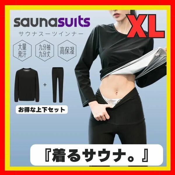 【送料無料】サウナスーツ レディース 男女兼用 ダイエット 上下セット 発汗 滝汗 メンズ 黒 トレーニング XLストレッチ 抗菌 脂肪 燃焼