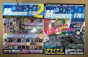 BEEP! メガドライブ MEGADRIVE FAN 1＆2 2冊セット 付録DVD未開封（1の付録 DARIUS Perfect Attack 冊子付）