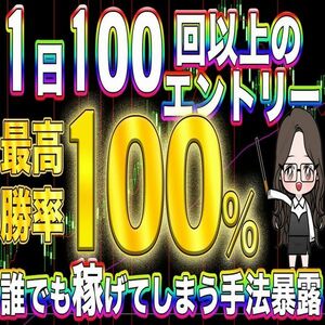 【最高勝率100%】1日100回以上のエントリー！覚えたらずっと使える裏ワザ手法【バイナリーオプション・サインツール・パラメーター変更可】