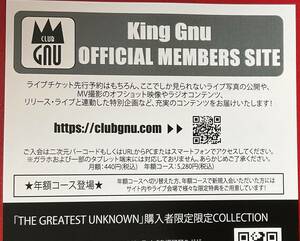 即決　用紙１枚　「THE GREATEST UNKNOWN」　プレイパス　King Gnu