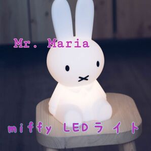 ミッフィー LEDライト　ミスターマリア ファーストライト ミッフィー 照明　miffy