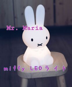 ミッフィー LEDライト　ミスターマリア ファーストライト ミッフィー 照明　miffy