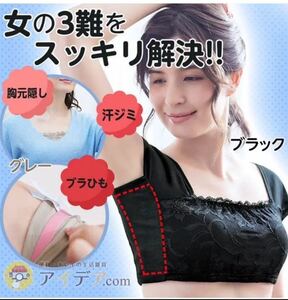 新品　女の3難隠しインナー 脇汗インナー 脇汗対策 ブラック　L 1枚