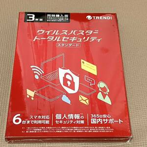 新品未開封　トレンドマイクロ ウイルスバスター トータルセキュリティ　3年版　6台まで利用可能　パッケージ版　匿名発送　送料込み