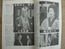 テレビジョンドラマ 平成3年12月号 特集 必殺仕事人激突！ 1991/藤田まこと 三田村邦彦 滝田栄 中村橋之助 光本幸子 酒井和歌子_画像8