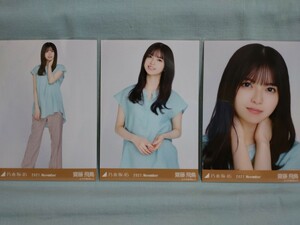 乃木坂46 齋藤飛鳥 生写真 スキッパーシャツ 3枚コンプ (品物説明文を必ず全てお読み下さい)