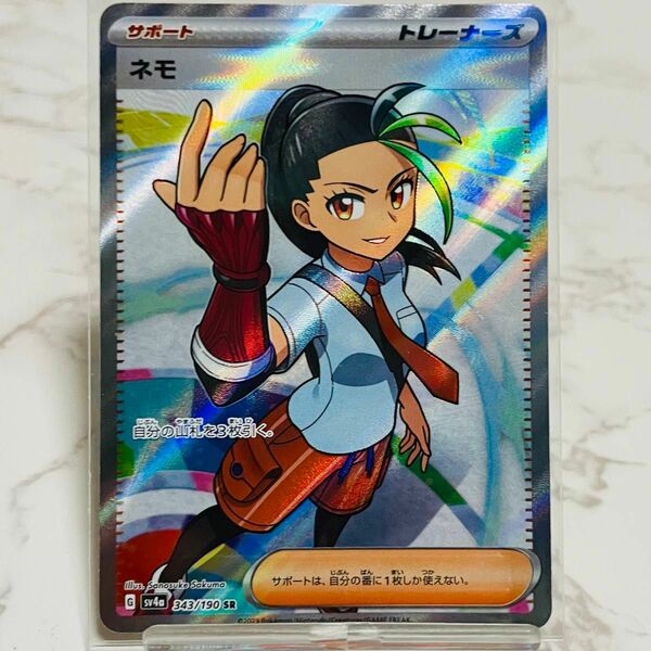ネモ SR 343/190 SV4a トレーナーズ ポケモンカード pokemon card Nemona