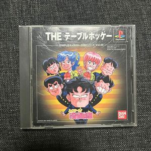 【PS1】SIMPLEキャラクター2000シリーズVol.05ハイスクール! 奇面組THEテーブルホッケー