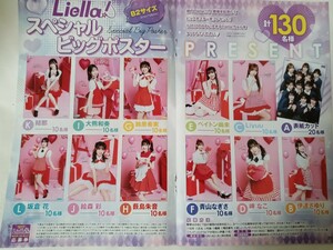 Liella!　ポスター応募券　ヤングジャンプ no.11