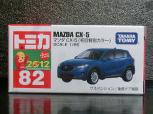 トミカ　８２　マツダ CX-5(初回特別カラー)　未開封品