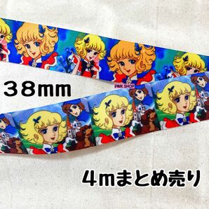 グログランリボン☆《４ｍセット》☆魔法少女〈38mm〉