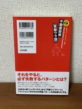 だから、失敗する！不動産投資【実録ウラ話】_画像2