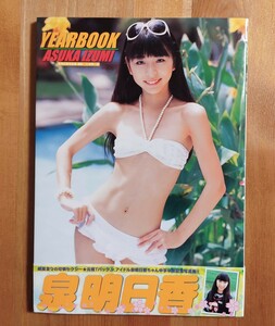 泉明日香 写真集 YEARBOOK 初版帯付き 読者カード付