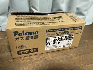 新品未使用★Paloma★パロマ★都市ガス用ガス湯瞬間沸かし器★PH-55V★元箱★