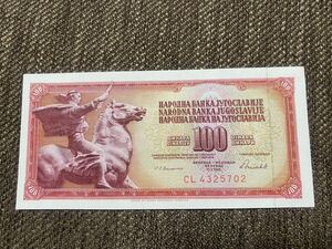 【未使用 】100ディナール　ユーゴスラビア紙幣⑦