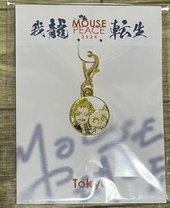 上田竜也　MOUSEPEACE2024 我龍転生 東京公演限定チャーム