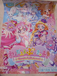 B2サイズ わんだふるぷりきゅあ！ 番宣 ポスター 未使用 B2判 番組宣伝 ポスター プリキュアシリーズ