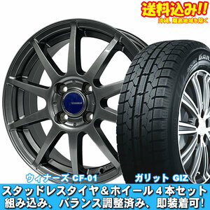 カローラ フィールダー 140系 ガリット GIZ 195/65R15 91Q ウイナーズ CF-01 メタリックグレー 新品 スタッドレスセット 【送料無料】