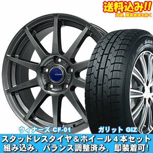 エスティマ 30、40系 ガリット GIZ 215/55R17 94Q ウイナーズ CF-01 メタリックグレー 新品 スタッドレスセット 【送料無料】