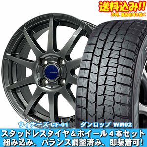 ヴィッツ 90系 ウィンターマックス WM02 185/60R15 84Q ウイナーズ CF-01 メタリックグレー 送料無料！ スタッドレスセット