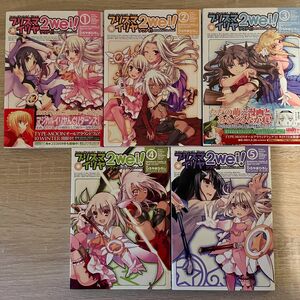 Fate/kaleid liner プリズマ☆イリヤ ツヴァイ! コミック 全5巻完結セット (カドカワコミックスAエース) 全巻