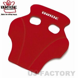 [BRIDE/ bride ]* seat back protector ( back cover ) red (K19BPO)* conform seat BRIDE XERO VS