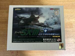 特撮大百科 スーパーSX-Ⅲ飛行形態 ゴジラ1995凍結ver.cast キャスト マルサン M1号 マーミット ウルトラマン ベアモデル ブルマァク