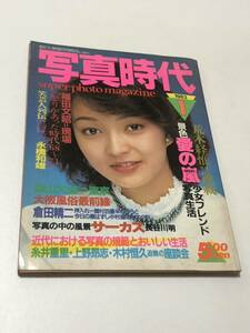 写真時代 当時物　写真時代 表紙 昭和レトロ 昭和　当時物　雑誌　本　写真　1981年　1982年　昭和56年　ビートたけし　サブカル