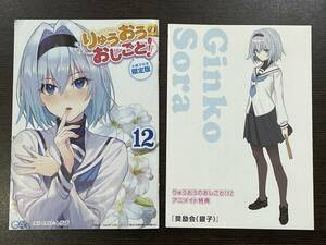 ★【小説 ライトノベル 付録のみ】 りゅうおうのおしごと！ 白鳥士郎 しらび 付録(12巻) 小冊子 アニメイト特典 リーフレット セット★