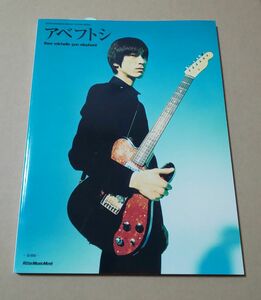 アベフトシ thee michelle gun elephant GUITAR MAGAZINE 復刻 