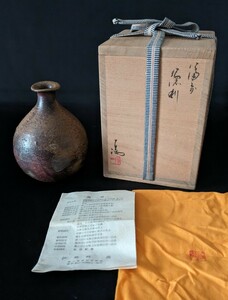 3996 備前焼　伊勢崎満　徳利　共箱　酒器　重要無形文化財