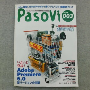 特2 53400 / Pasovi 003号 2001年3月20日発行 いよいよ登場Adobe Premiere 6.0 新バージョンの全貌 夢のリアルタイム編集 導入計画