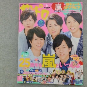 特2 53423 / ポポロ 2017年6月号 表紙 嵐 25周年も嵐といっしょ Jスター63人のメモリアルグラフィティ Mr.KING&Prince(現King＆Prince)