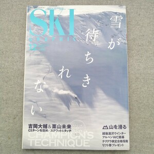 特2 53445 / SKIGRAPHIC[月刊スキーグラフィック] 2018年12月号 吉岡大輔のGSターンを刻め! 栗山未来のSquat＆Touch ※特別付録DVD付