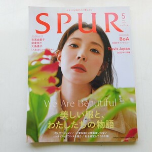 特2 53455 / SPUR[シュプール] 2022年5月号 表紙 BoA クイーンは咲き誇る 吉高由里子、榮倉奈々、大島優子のLife is Beautiful TravisJapan