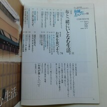 特2 53458 / 和風が暮らしいい。 2004年10月10日発行 主婦と生活社 布と一緒にいとなむ生活 古い家に暮らす お米を食べよう 道具を見る_画像2